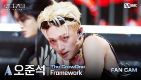 [#로드투킹덤_A/직캠] 더크루원_ACE 오준석 - ♬ Framework @3차전 1R Fan Cam