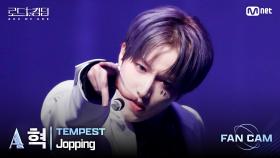 [#로드투킹덤_A/직캠] TEMPEST_ACE 혁 ♬ Jopping @ 3차전 2R Fan Cam