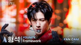 [#로드투킹덤_A/직캠] YOUNITE _ACE 형석 - ♬ Framework @3차전 1R Fan Cam