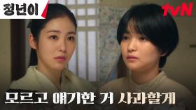 매란국극단으로 돌아온 김태리, 신예은에게 건넨 조심스러운 사과 | tvN 241026 방송