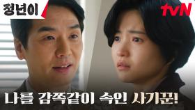 김태리, 엄마 문소리의 유명세를 이용하려고 했던 피디 김태훈에 느낀 배신감♨︎ | tvN 241026 방송