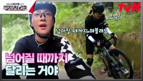 넘어질 때까지 해 볼래🔥 넘어질 뻔! 했지만 우선 달리고 보는 주현🚲ㅋ | tvN 241026 방송