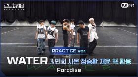 [#로드투킹덤_A/Practice Video] ♬ Paradise - 민희, 시온, 정승환, 재윤, 혁, 환웅 ㅣ3차전 1R ＜ACE BATTLE＞