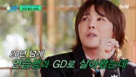 G-DRAGON, 가수로서의 마지막을 준비했던 적이 있다?! | tvN 241030 방송