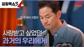 이렇게 구체적인 요구 처음이야... 사랑받지 못한 나에게 해야 될 말 | tvN STORY 241029 방송