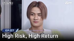 [#로드투킹덤_A/7회] 'High Risk, High Return' 대중적이면서도 신선한, 두 가지를 잡기 위한 에잇턴의 선택 | Mnet 241031 방송