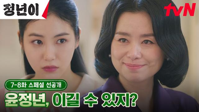 [스페셜 선공개] 김태리를 이겨라? 신예은의 새로운 미션💦