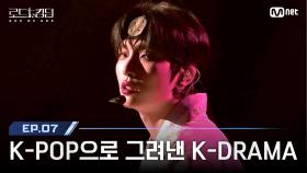 [#로드투킹덤_A/7회] 'K-POP으로 그려낸 K-DRAMA' ONEUS(원어스)ㅣACE 서호 - ♬ 월하미인(LUNA) | Mnet 241031 방송