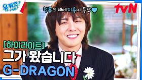 나 많이 반가울꼬야~🙏 세상을 흔드는 슈퍼스타 G-DRAGON의 화려한 컴백 #highlight