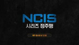 OCN Movies | #NCIS시리즈정주행 매주 (월-화) 낮 12시 30분