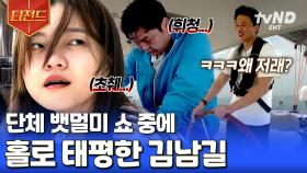 거 뱃멀미하기 딱 좋은 날이네... 다들 뱃멀미에 정신 못 차리는 가운데 혼자 멀쩡한 바다 체질 김남길☆ | #바닷길선발대 #티전드