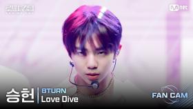 [#로드투킹덤_A/직캠] 8TURN 승헌 - ♬ Love Dive @ 3차전 2R Fan Cam