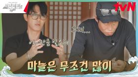 한국인 되기 쉽지 않네... 마늘 까기 지옥에 온 걸 환영해^^ | tvN 241101 방송