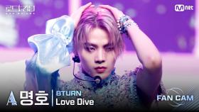 [#로드투킹덤_A/직캠] 8TURN_ACE 명호 - ♬ Love Dive @ 3차전 2R Fan Cam