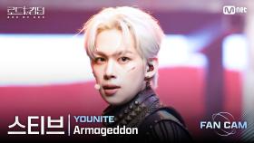 [#로드투킹덤_A/직캠] YOUNITE 스티브 - ♬ Armageddon @ 3차전 2R Fan Cam