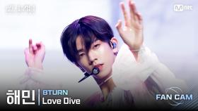 [#로드투킹덤_A/직캠] 8TURN 해민 - ♬ Love Dive @ 3차전 2R Fan Cam