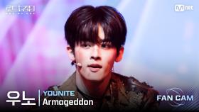 [#로드투킹덤_A/직캠] YOUNITE 우노 - ♬ Armageddon @ 3차전 2R Fan Cam