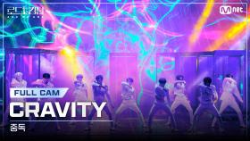 [#로드투킹덤_A/풀캠] CRAVITY(크래비티) - ♬ 중독 @ 3차전 2R Full Cam