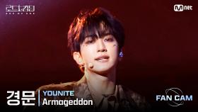 [#로드투킹덤_A/직캠] YOUNITE 경문 - ♬ Armageddon @ 3차전 2R Fan Cam