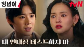 김윤혜의 악행을 알고 있었던 정은채, 마지막으로 남긴 경고 | tvN 241102 방송