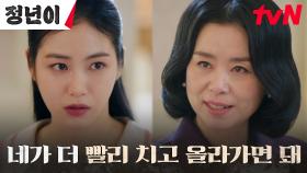 신예은, '명창의 딸' 김태리와 경쟁 붙이는 엄마 장혜진에 커지는 압박감 | tvN 241102 방송