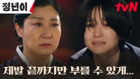 ※혼신의 힘※ 김태리, 나오지 않는 소리에도 포기할 수 없는 오디션 | tvN 241103 방송