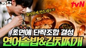 이 味친 조합이면 한도 끝도 없이 먹방하는거유~ 연어 솥밥 + 김치찌개 = 과식행🍚 | 백패커