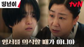 ※경쟁의 부담※ 불안에 떠는 김태리를 붙잡은 라미란, 어른의 충고 | tvN 241103 방송