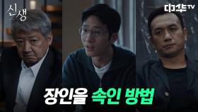 페이커는 결혼 허락을 받기 위해 또 다른 피해자, 청하오의 집을 이용하는데... | 중화TV 241104 방송