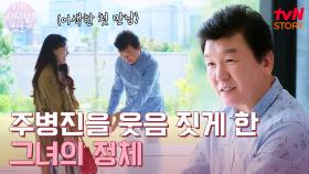 맑은 모습이 매력적인 첫 번째 맞선녀의 등장🌞 | tvN STORY 241104 방송