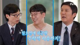 [예고]수학으로 내 수명을 계산한다? 김재경 교수의 생명을 구하는 수학! 친구 허준이 교수와의 에피소드는?!