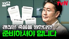 매년 자세한 생전 유언장을 작성해야 한다!? 좋은 죽음을 준비하는 현실적인 방법✅ | 책읽어주는나의서재