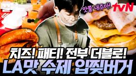 백종원 ver 인앤OO 햄버거 레시피🍔 패티 위에 치즈 위에 패티를 올린 미국 맛 수제 버거ㄷㄷ | 백패커