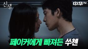 SNS를 통해 알게 된 쑤첸과 페이커는 얼마 지나지 않아 연인으로 발전하는데... | 중화TV 241107 방송