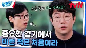 한국시리즈 첫 서스펜디드 게임?! 양현종의 솔직한 심정♨ | tvN 241106 방송