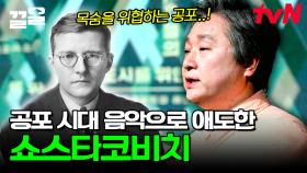 '모두가 애도할 사람이 있었다' 대공포 시대의 슬픔을 교향곡으로 위로한 작곡가 쇼스타코비치 | 책읽어주는나의서재