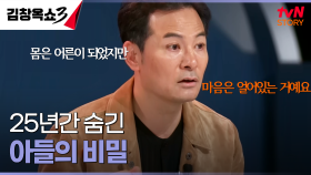 부모에게 힘듦을 말하지 않는 자식들 | tvN STORY 241105 방송