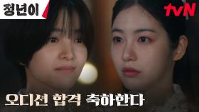 //마음의 짐// 신예은, 쿨하게 승패 인정한 김태리와 마주하다 | tvN 241109 방송