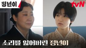 라미란, 소리를 잃어버린 연구생 김태리에게 드는 안타까운 마음ㅠㅠ | tvN 241109 방송