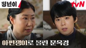 아편쟁이로 몰린 정은채, 매란국극단 그리고 여성 국극 전체의 위기! | tvN 241109 방송