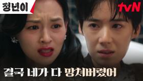 ＂너 때문에 슬프다＂ 정은채, 모든 걸 망쳐버린 김윤혜에 대한 실망과 원망 | tvN 241109 방송