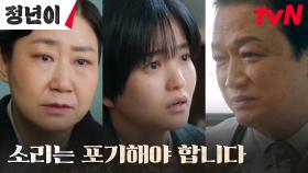 ((청천벽력)) 일말의 희망조차 사라진 김태리, 걷잡을 수 없는 좌절감 | tvN 241109 방송