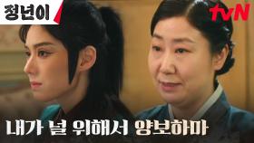 라미란, 매란국극단의 왕자 정은채를 붙잡기 위한 달콤한 제안 | tvN 241110 방송