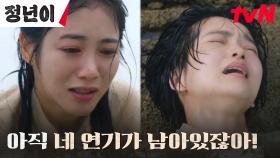 김태리를 붙잡기 위해 바다까지 뛰어든 신예은, 눈물로 전한 진심 | tvN 241110 방송