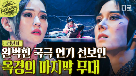 ＂여성 국극의 얼굴은 늘 문옥경이었어＂ 매란국극단 왕자 문옥경! 환상의 마지막 국극 무대 〈바보와 공주〉 | #정년이