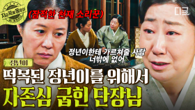 ＂공선아, 너밖에 없어...＂ 소리를 잃은 정년이를 위해 옛 친구 공선에게 눈물 흘리며 진심으로 부탁한 소복 | #정년이