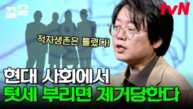 인간 사회의 오래된 악습 '텃세'💥 결국 텃세 부린 집단 전체가 사회로부터 역으로 공격받는다 | 책읽어주는나의서재