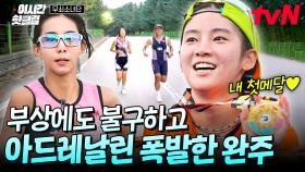 [#무쇠소녀단] ＂너무 행복해서 소름 끼쳐＂ 아드레날린 MAX!! 51.5km 최종 모의 대회 완주에 성공한 무쇠즈🔥