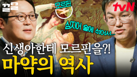 신생아를 재우기 위해 술과 모르핀을 썼다!? 무지했던 당시 사람들의 무차별적인 마약 사용;; | 어쩌다어른