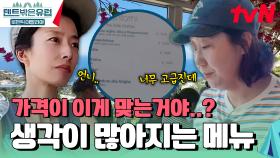 뭔가에 홀린 듯 입장한 레스토랑 잠깐만...🍴 여기 가격이 심상치가 않은데? | tvN 241114 방송